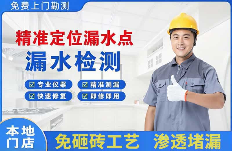 安义精准测漏点