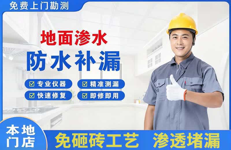 安义地面渗水维修