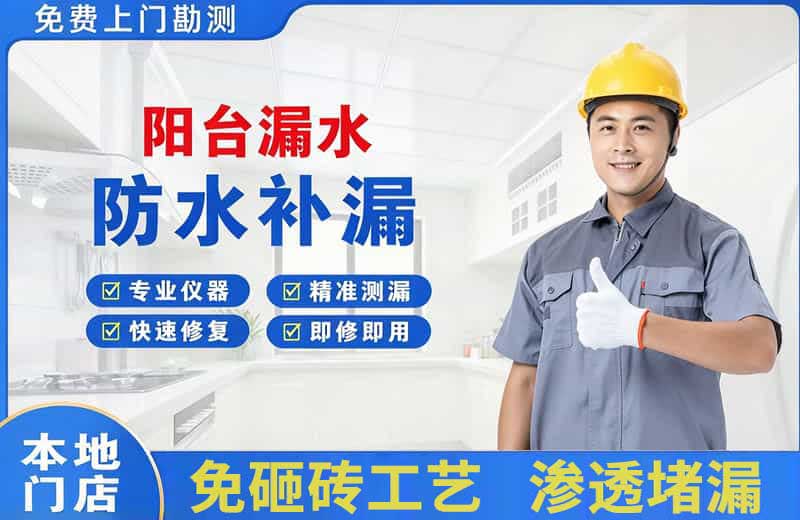安义阳台漏水维修