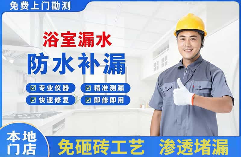 安义浴室漏水维修