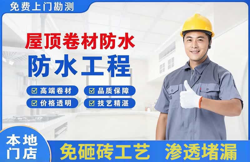 安义屋顶卷材防水